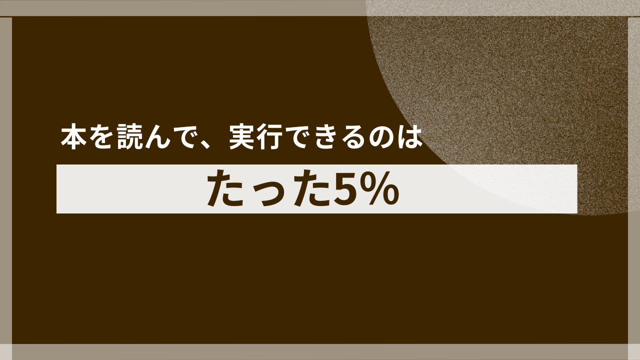 「知識はお飾り」で終わらせない！人生を変える本をムダにしないための「1秒習慣」の魔法
