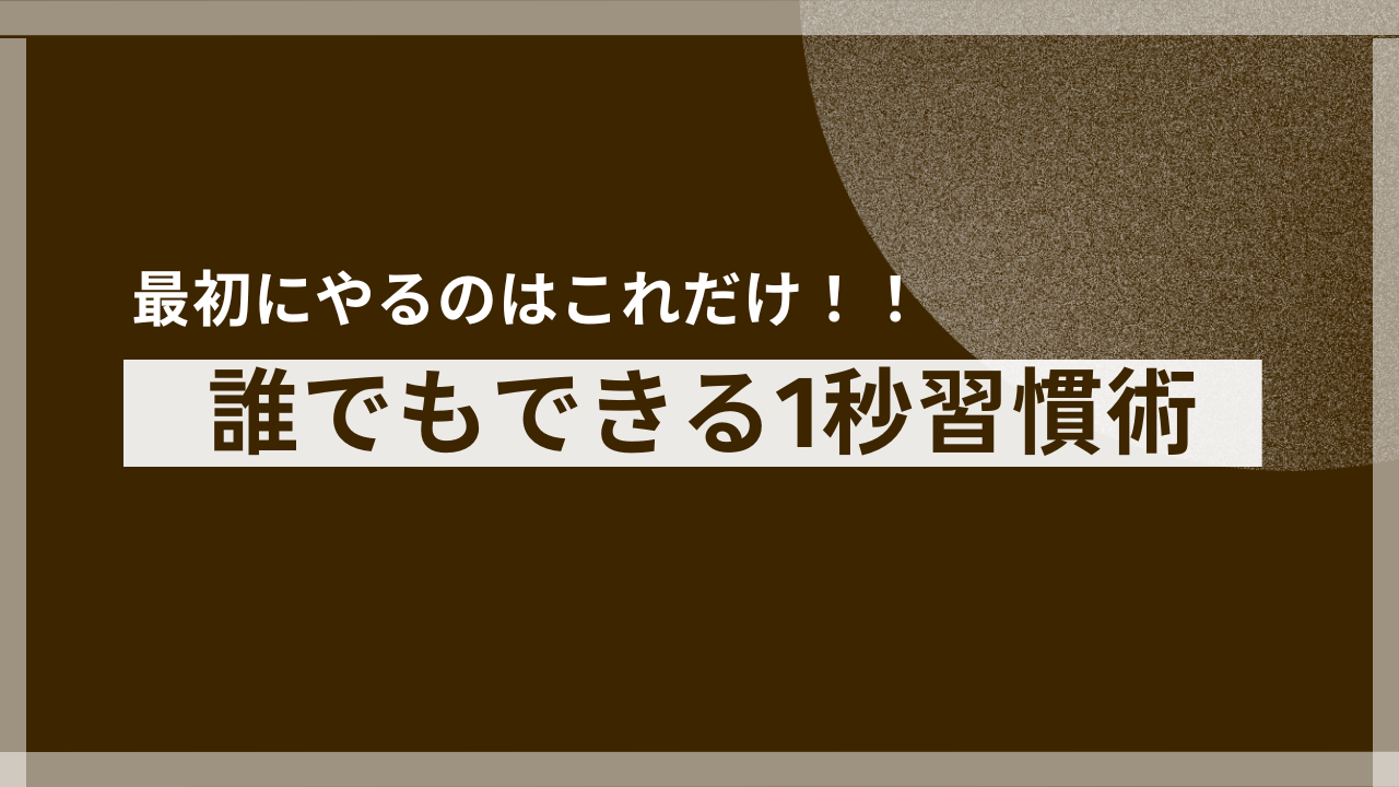 【挫折率95%】あなたが健康習慣を続けられない本当の理由と、たった1つの解決策
